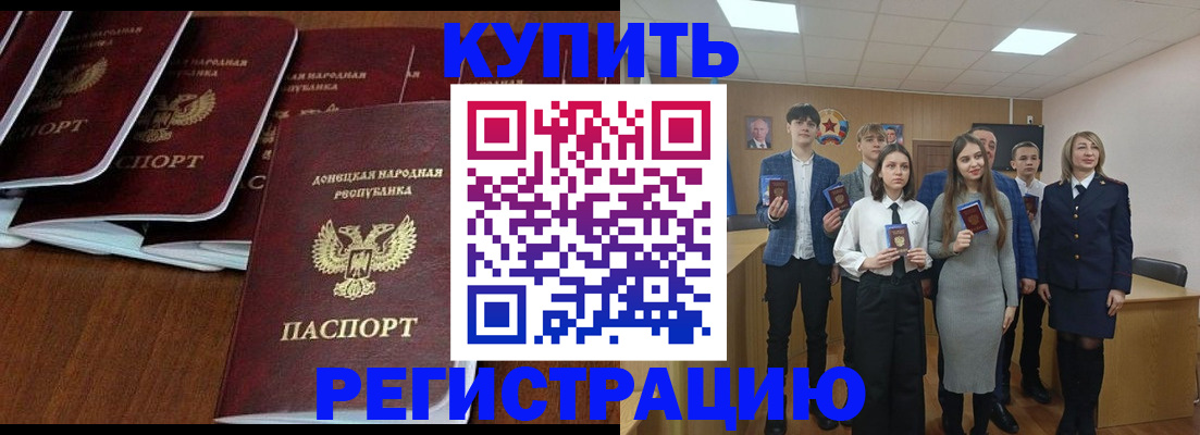 временная регистрация купить в Новопавловске