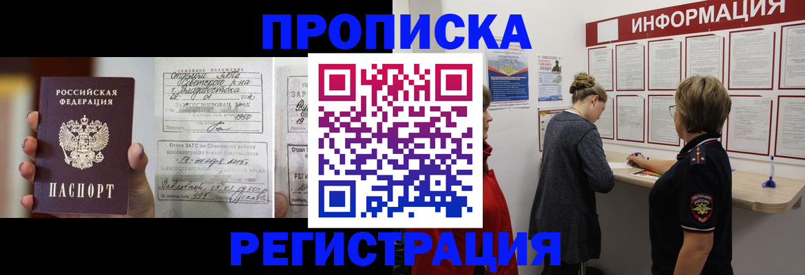 прописка поиск в Новопавловске