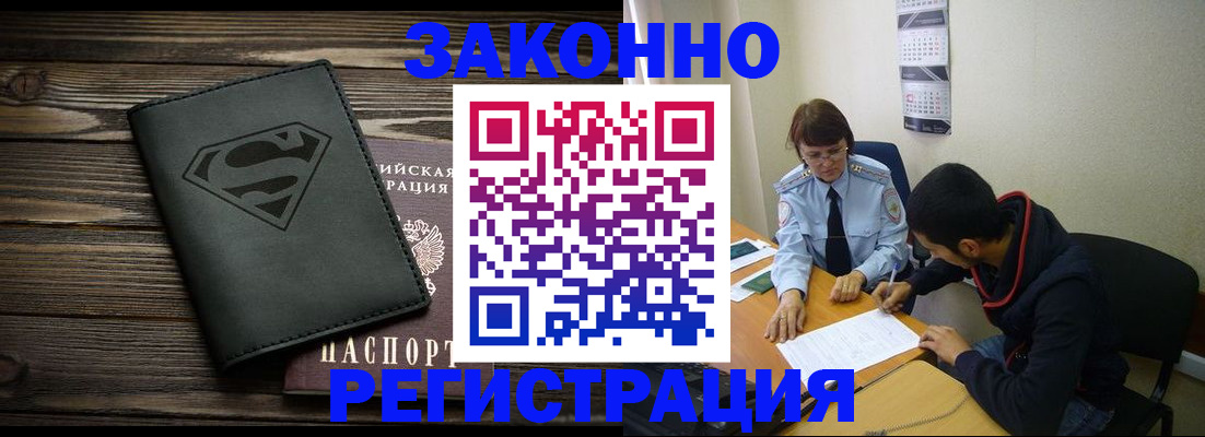 временная регистрация для всех в Новопавловске