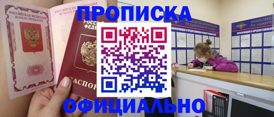 прописка для школы в Новопавловске