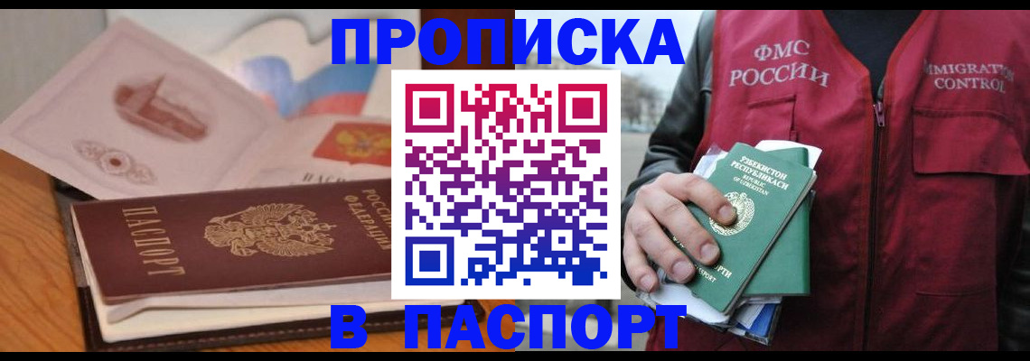 временная регистрация недорого в Новопавловске