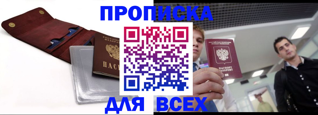 прописка паспорт в Новопавловске