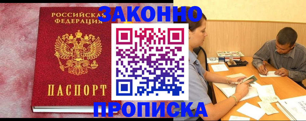 прописка гарантия в Новопавловске